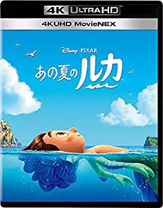 あの夏のルカ 4K UHD MovieNEX [4K ULTRA HD+ブルーレイ+デジタルコピー+MovieNEXワールド] [Blu-ray](中古品)