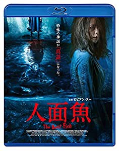 人面魚 THE DEVIL FISH [Blu-ray](中古品)