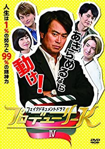 フェイクドキュメントドラマ プロデューサーKIV [DVD](中古品)