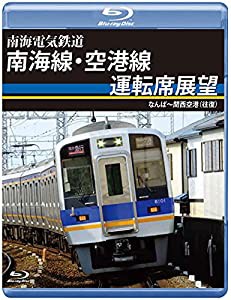 南海電気鉄道 南海線・空港線運転席展望　ブルーレイ版 なんば〜関西空港（往復） [Blu-ray](中古品)