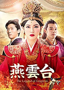 燕雲台-The Legend of Empress- DVD-SET3(中古品)