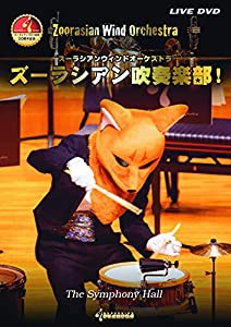 DVD「2020ズーラシアン吹奏楽部! 」(中古品)