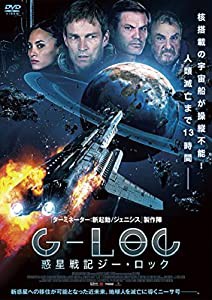 惑星戦記 G-LOC ジー・ロック [DVD](中古品)