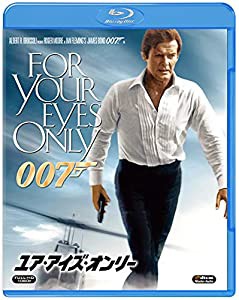 007/ユア・アイズ・オンリー [Blu-ray](中古品)