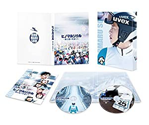 ヒノマルソウル~舞台裏の英雄たち~ 豪華版 [DVD](中古品)