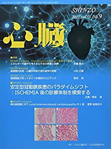 心臓 2021年 9 月号 [雑誌](中古品)