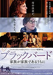 ブラックバード 家族が家族であるうちに [DVD](中古品)