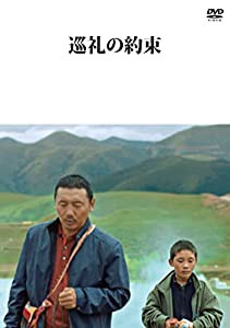 巡礼の約束 [DVD](中古品)