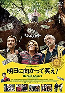 明日に向かって笑え! [DVD](中古品)