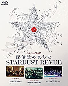 スタ☆レビ2020配信始めました〔Blu-ray〕(中古品)