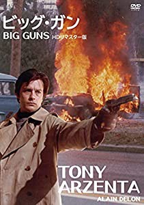 ビッグ・ガン HDリマスター版 [DVD](中古品)