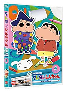 クレヨンしんちゃん TV版傑作選 第15期シリーズ 4 みのむし風間くんだゾ [DVD](中古品)