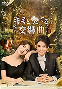 キミと奏でる交響曲（シンフォニー）DVD-BOX3(中古品)