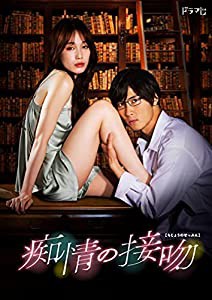 痴情の接吻 DVD-BOX(中古品)