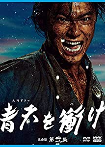 大河ドラマ青天を衝け 完全版 第弐集 DVD BOX(中古品)