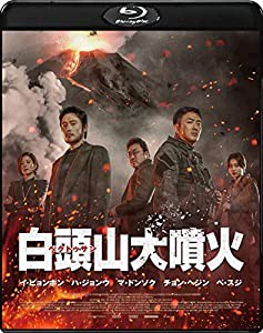 白頭山大噴火 [Blu-ray](中古品)