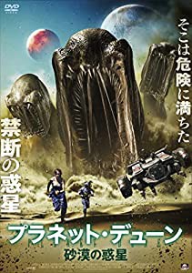 プラネット・デューン 砂漠の惑星 [DVD](中古品)