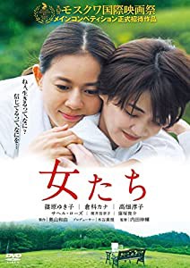 女たち (特典:なし)[DVD](中古品)