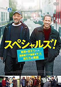 スペシャルズ ~政府が潰そうとした自閉症ケア施設を守った男たちの実話~ [DVD](中古品)