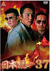 日本統一 37 [DVD](中古品)