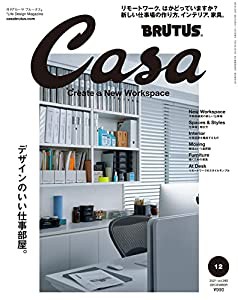 Casa BRUTUS(カーサ ブルータス) 2021年 12月号[デザインのいい仕事部屋。](中古品)