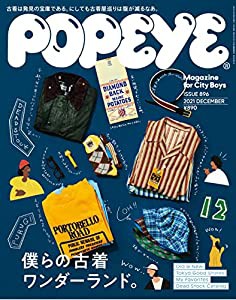 POPEYE(ポパイ) 2021年 12月号 [僕らの古着ワンダーランド。](中古品)