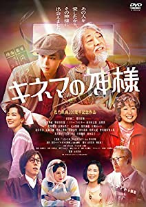 キネマの神様 [DVD](中古品)