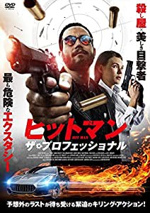 ヒットマン ザ・プロフェッショナル [DVD](中古品)