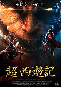 超 西遊記 [DVD](中古品)