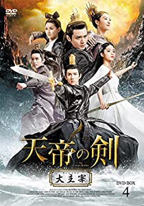 天帝の剣DVD-BOX4【日本語字幕版】(中古品)