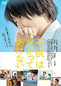 映画 子供はわかってあげない DVD通常版(特典なし)(中古品)