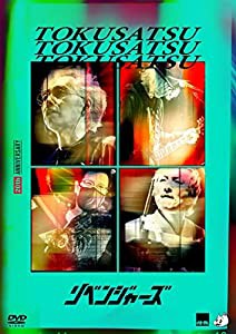 20thアニバーサリー・リベンジャーズ(通常版)DVD(中古品)