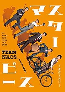 マスターピース~傑作を君に~ [通常盤 / DVD](中古品)