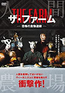 ザ・ファーム 恐怖の食物連鎖 [DVD](中古品)