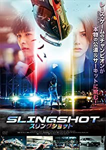 スリングショット [DVD](中古品)