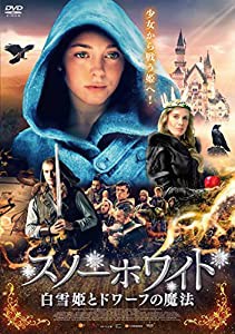 スノーホワイト 白雪姫とドワーフの魔法 [DVD](中古品)