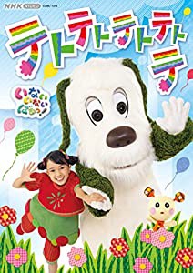 NHK VIDEO いないいないばあっ! テトテトテトテトテ [DVD](中古品)