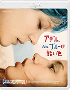 アデル、ブルーは熱い色 [Blu-ray](中古品)