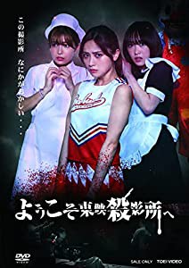 ようこそ東映殺影所へ [DVD](中古品)