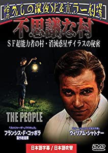 不思議な村 SF超能力者の村・消滅惑星ザイラスの秘密 (日本語吹替収録版) [DVD](中古品)