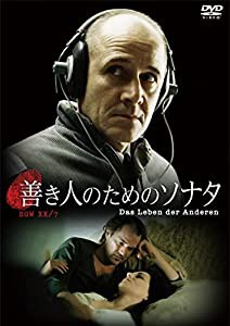 善き人のためのソナタ [DVD](中古品)