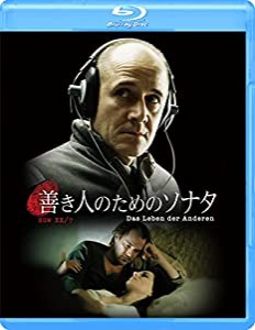 善き人のためのソナタ [Blu-ray](中古品)