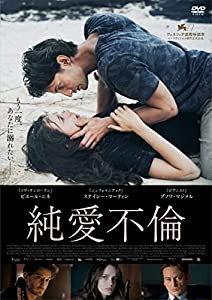 純愛不倫 [DVD](中古品)