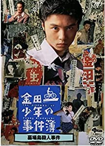 金田一少年の事件簿 墓場島殺人事件 [DVD](中古品)