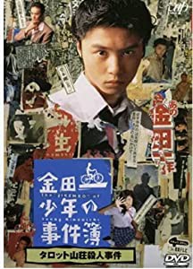 金田一少年の事件簿 タロット山荘殺人事件 [DVD](中古品)