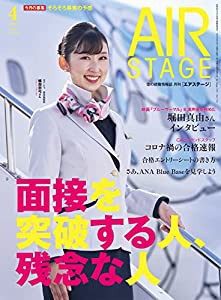 AIR STAGE (エアステージ) 2022年4月号[雑誌](中古品)