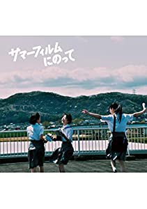 サマーフィルムにのって (初回仕様限定盤) (Blu-ray+DVD)(中古品)