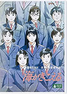 海がきこえる [DVD](中古品)