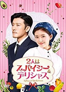 2人はスパイシー&デリシャス DVD-BOX2(中古品)