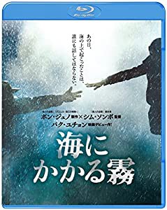 海にかかる霧 [Blu-ray](中古品)